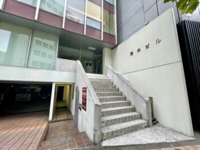 神田 淡路町 荒木ビル