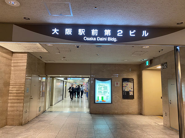 大阪駅前第2ビル入口