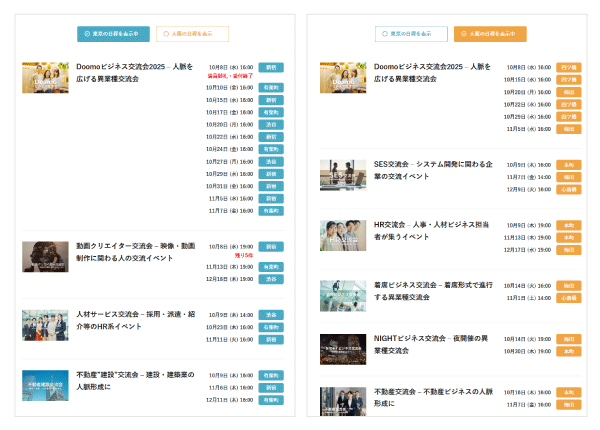 Doomo交流会の探し方 - 開催予定のイベント一覧ページで探す場合
