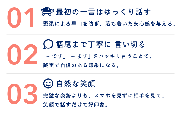 自己紹介での話し方【3つのコツ】好印象で覚えてもらう方法