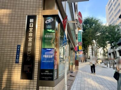 朝日生命宮益坂ビル